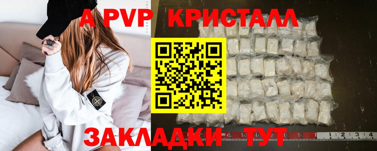 Альфа ПВП крисы CK Тейково