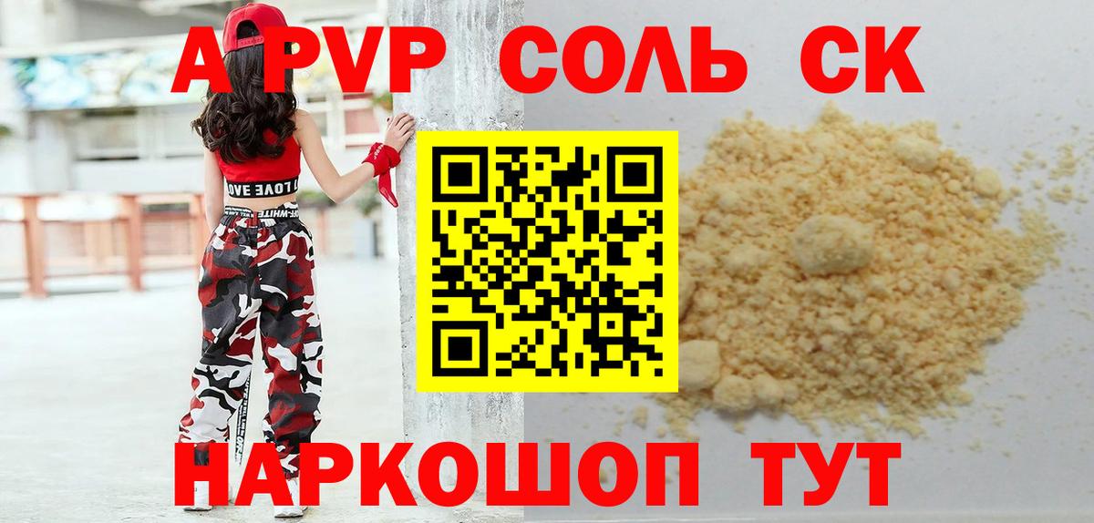 Альфа ПВП СК  Alfa_PVP кристаллы  Alpha PVP Соль  Вход с VPN  Тейково 