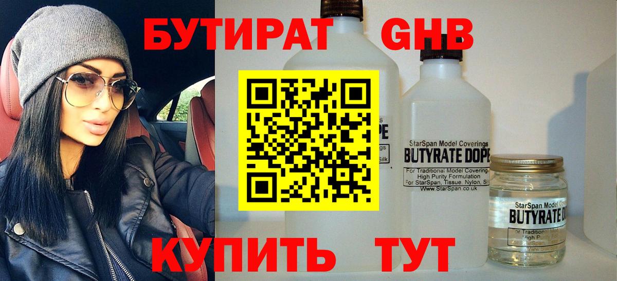 БУТИРАТ  Бутират оксана  Вход с VPN  Тейково 