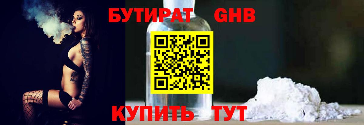 БУТИРАТ BDO Тейково