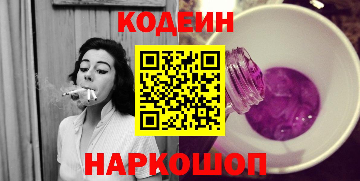 Кодеин напиток Lean (лин)  Вход с VPN  Codein напиток Lean (лин)  Тейково 