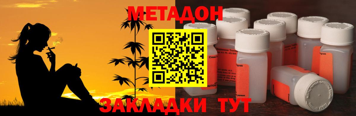 Метадон methadone  Вход с VPN  Тейково  Метадон мёд 